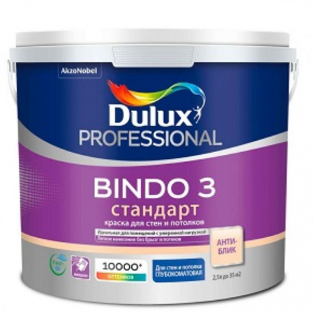 Краска Dulux Bindo 3 2,5л